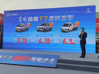 東風途逸T7上市啦！汽油純電雙動力，滿足多場景高效運輸需求