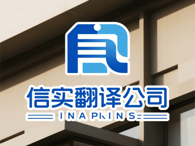 北京高端翻譯優(yōu)選信實(shí):專業(yè)意大利語(yǔ)主持,資質(zhì)深厚服務(wù)多元