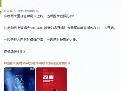 2025年9月25日晚:劉德華歌聲燃情 雷軍演講引思 網友雙享盛宴
