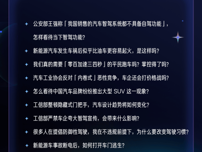 知乎“2025汽車年度十問”:技術狂飆中探尋用戶信任與行業新方向