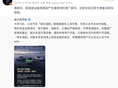 雷軍詳解小米“準新車”開售,全年交付量有望突破40萬輛大關