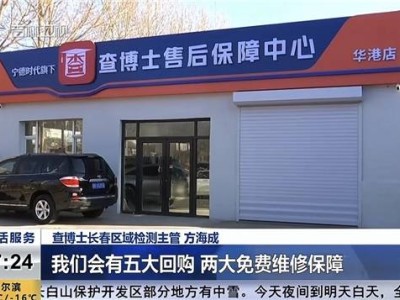 查博士專業檢測+售后保障雙護航,新能源二手車消費信心大提升