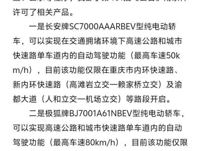 中國智能駕駛新突破:首批L3車型“持證上崗”,開啟有條件自動駕駛新篇