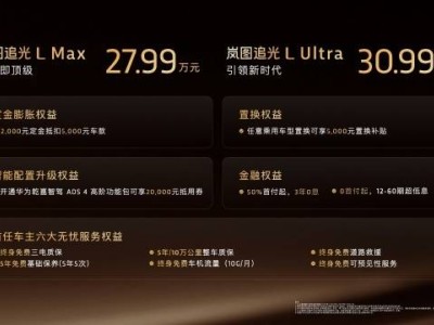 嵐圖追光L破曉上市,27.99萬起售,以旗艦科技重塑豪華轎車新標桿