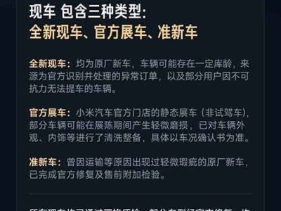 小米汽車現車選購服務上線!涵蓋多類型車輛,部分用戶年底前有望提車
