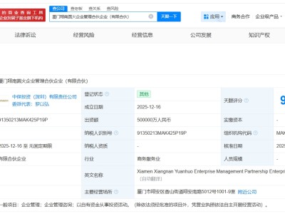 中國保險投資基金等在廈門成立企管合伙企業 出資額50億
