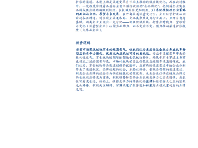 2024休閑零食行業(yè)新動向：三輪變遷下供應(yīng)鏈提效與未來格局展望