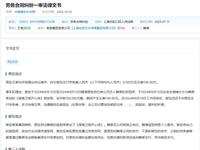 絲芭拖欠鞠婧祎發型師費用案敗訴