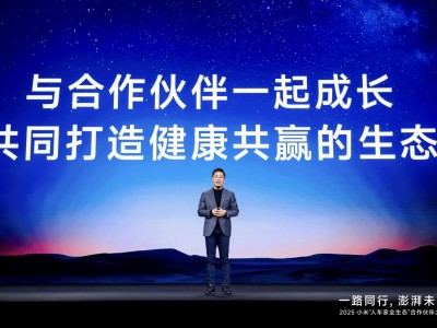 2025小米“人車家全生態”伙伴大會啟幕,盧偉冰曬全球7.42億用戶“成績單”
