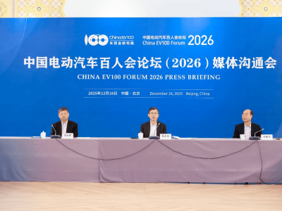 2026中國電動(dòng)汽車百人會(huì)論壇將啟,共探汽車產(chǎn)業(yè)新未來