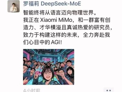95后AI新星羅福莉首亮相!小米開源模型躋身全球前列 曾獲雷軍高薪邀約