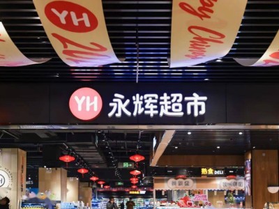 “胖東來模式”落地千年文都桐城 永輝新店12月19日開業煥新品質消費