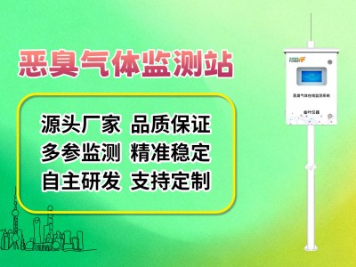 2025年太陽能惡臭檢測儀怎么選?從需求到趨勢的全面指南