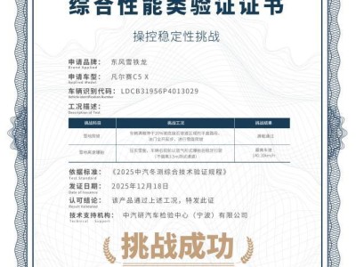 極寒挑戰顯真章,凡爾賽C5 X與508L憑實力詮釋法系駕控魅力