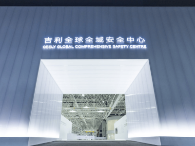 耗資超20億的吉利全球全域安全中心啟用,引領(lǐng)汽車安全新高度