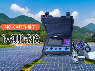 IV曲線測試儀:以毫秒級精度繪就新能源與電子制造性能圖譜