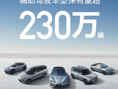 比亞迪“天神之眼”11月月銷31萬+,累計超230萬引領輔助駕駛普及潮