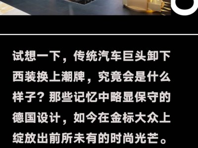 金標大眾：以德系底蘊為基，繪就電動出行多元生活新畫卷