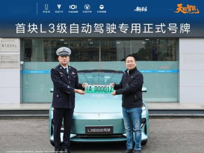 重慶首塊L3級自動駕駛正式號牌誕生 深藍汽車將率先“持證上路”試點