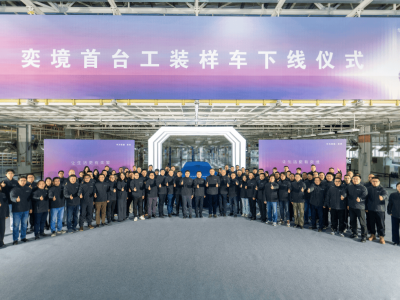 東風攜手華為乾崑發(fā)力 奕境品牌首臺工裝樣車下線 2026年推全尺寸SUV