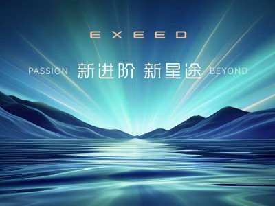 星途3.0時(shí)代啟幕：以技術(shù)體系為刃 叩響全球豪華汽車市場(chǎng)大門