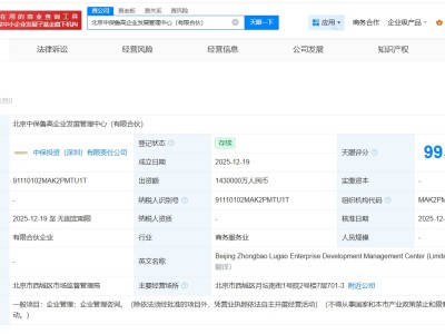 中國保險投資基金等在北京成立企業管理中心 出資額143億