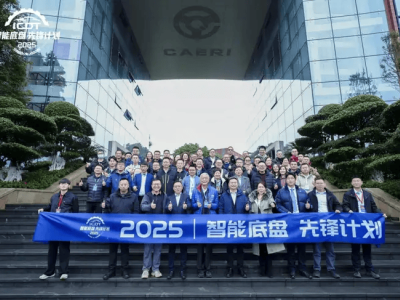 2025智能底盤先鋒計劃成果亮相 構建標準體系引領產業高質量發展