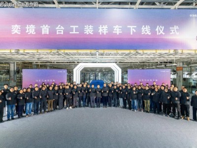 東風(fēng)華為攜手，“奕境”首臺(tái)工裝樣車(chē)下線 開(kāi)啟極寒測(cè)試新征程