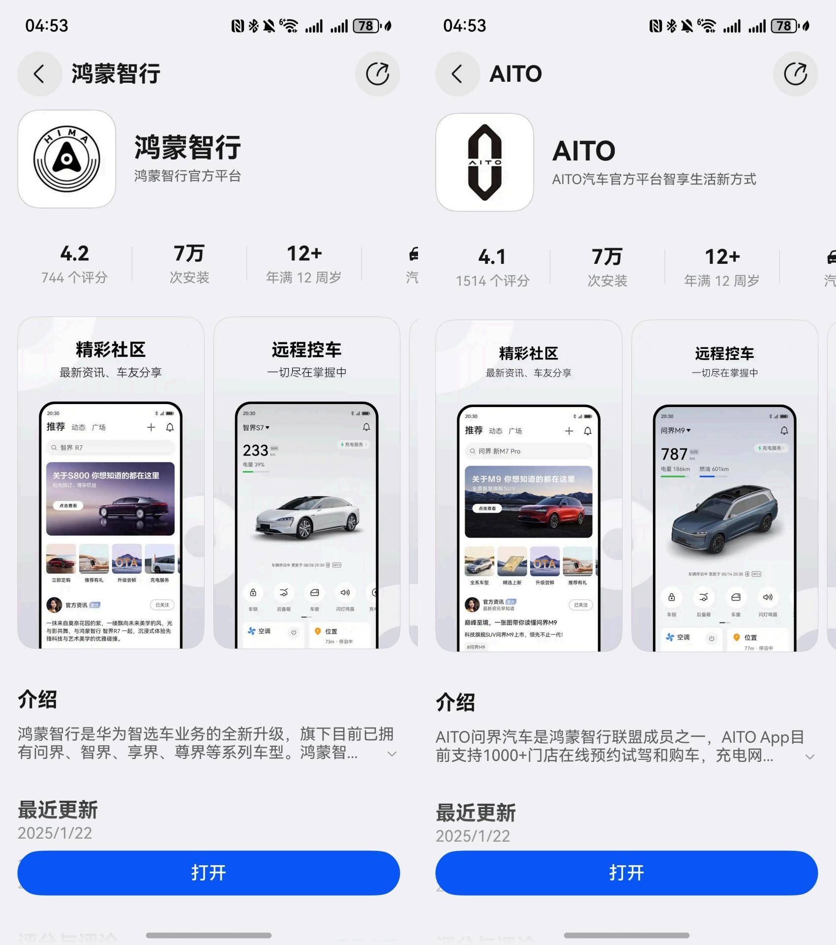 鴻蒙智行App界面