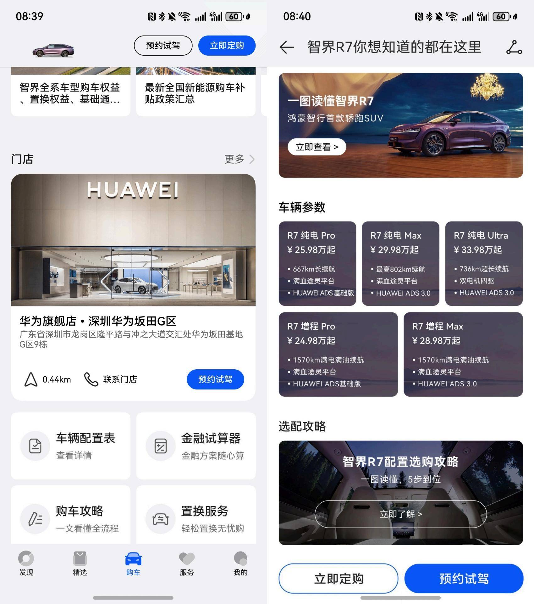 預(yù)約試駕界面