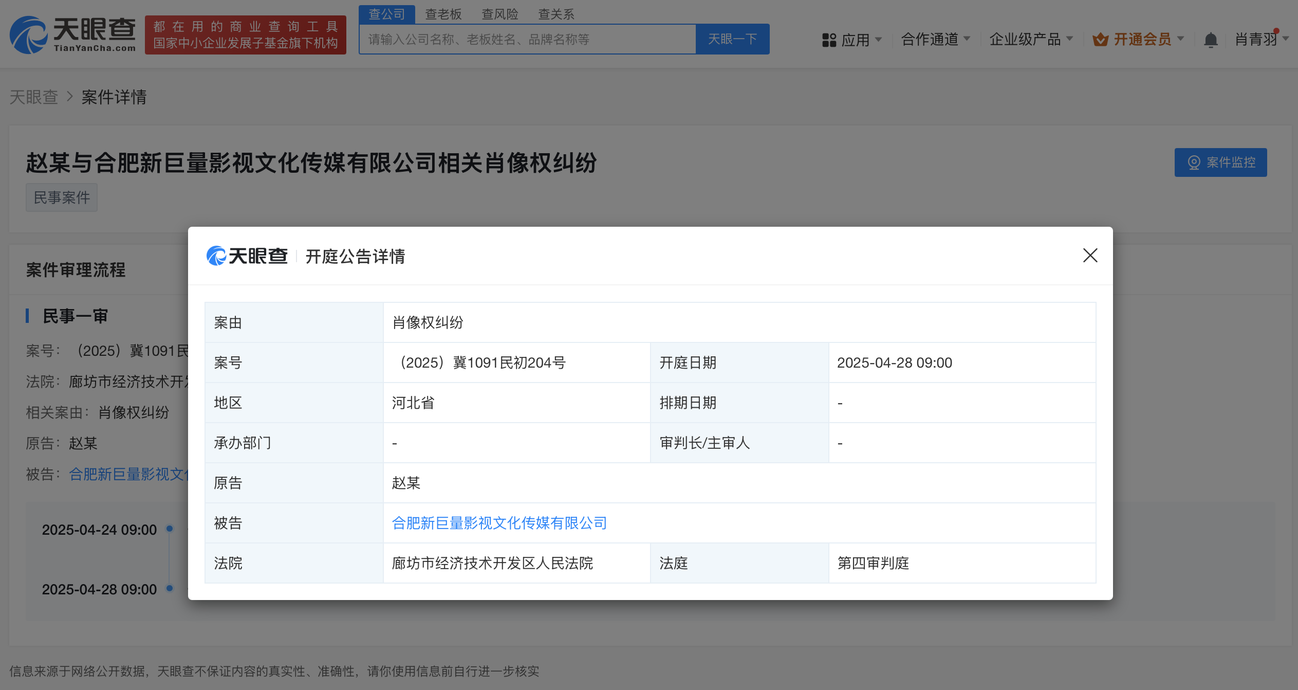 趙麗穎肖像權糾紛案件相關材料