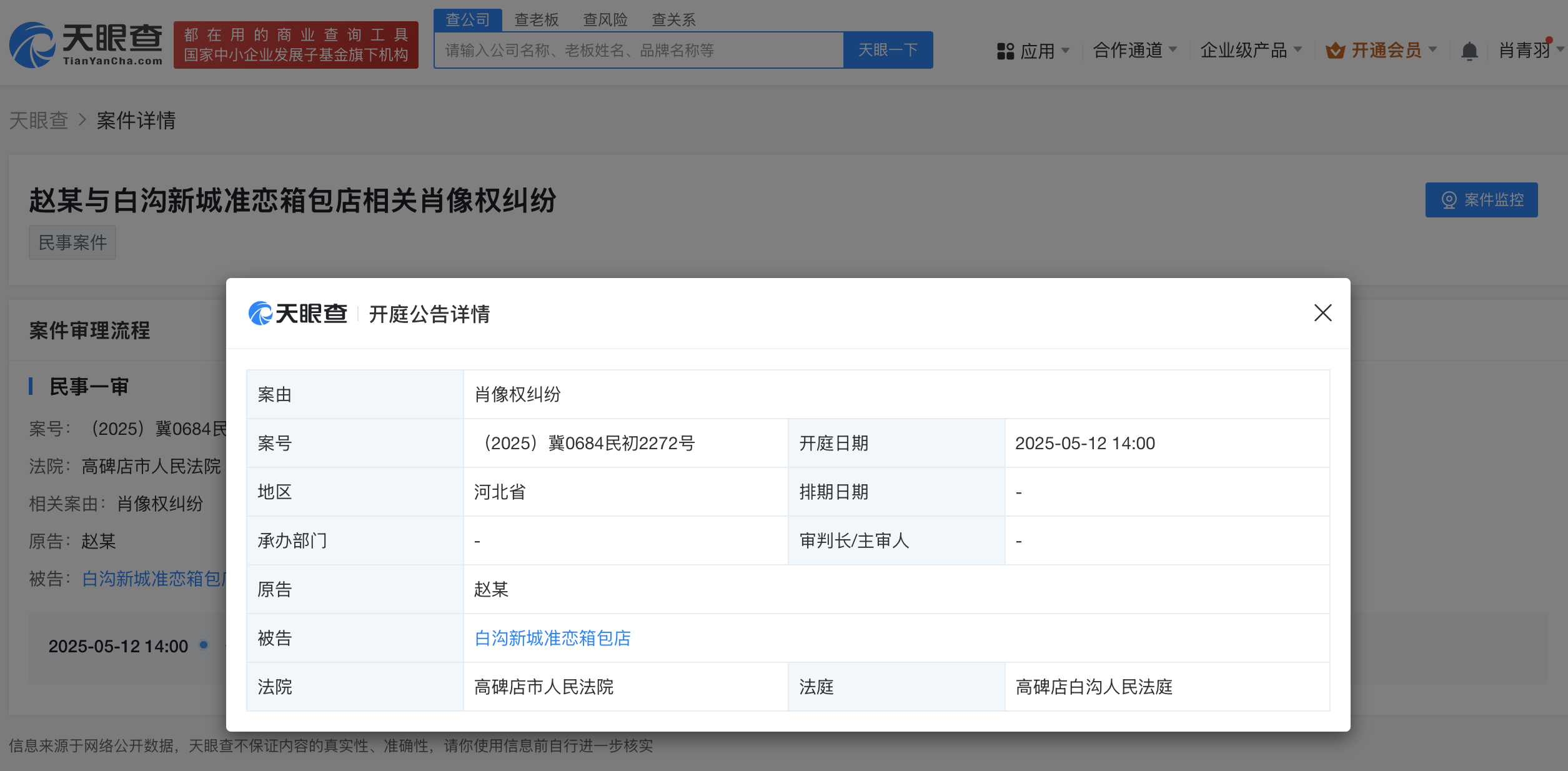 趙麗穎肖像權糾紛案件庭審現場想象圖
