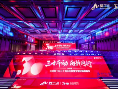 榮耀三十載！云峰莫干山慶典致敬奮斗者，以品牌精神凝聚前行力量