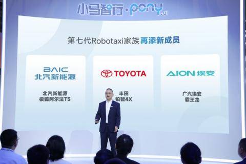 小馬智行與車企合作推出的Robotaxi車型