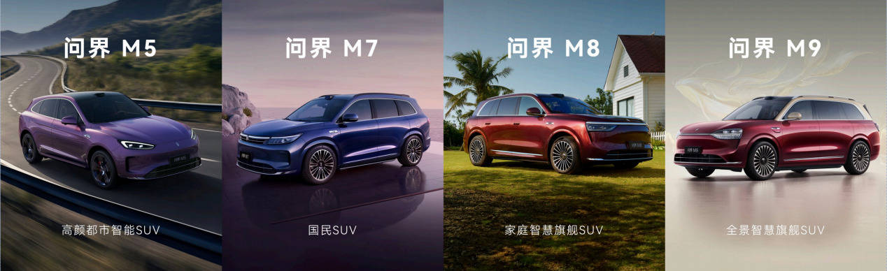 問界M9智能安全展示
