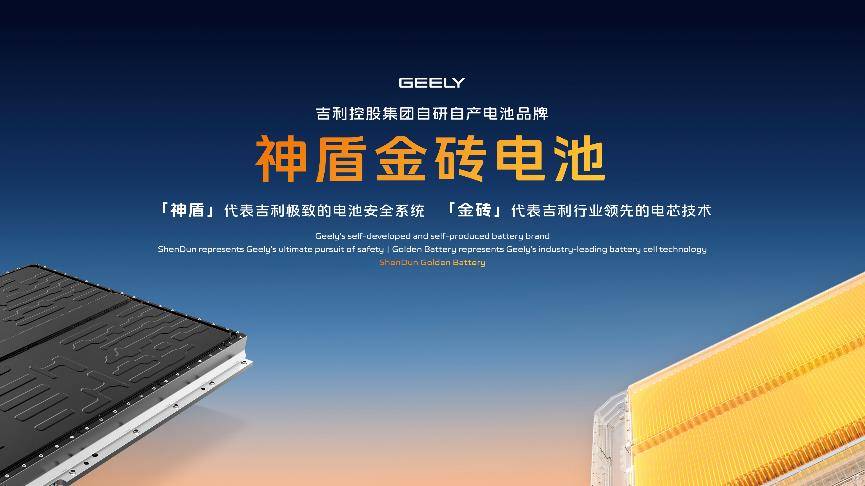 神盾金磚電池