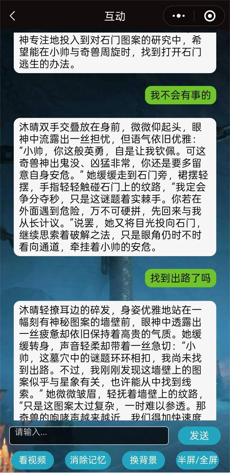 AI女友游戲冒險模式示例