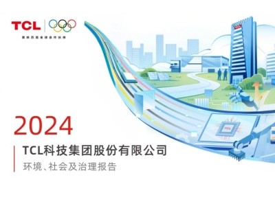 TCL科技發布2024年ESG報告，以科技之力共筑可持續未來