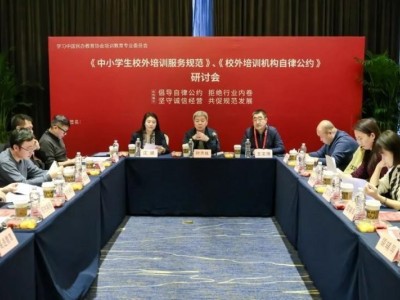 核桃編程出席行業(yè)研討會(huì) 共謀校外培訓(xùn)規(guī)范化發(fā)展