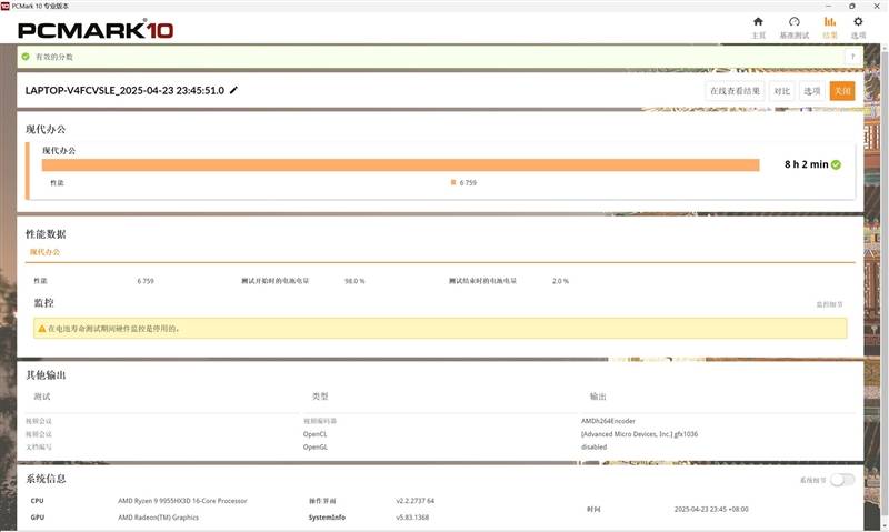 PCMark 10續航測試結果