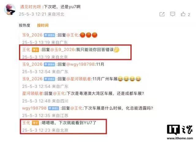 網(wǎng)友評論及王化回復截圖
