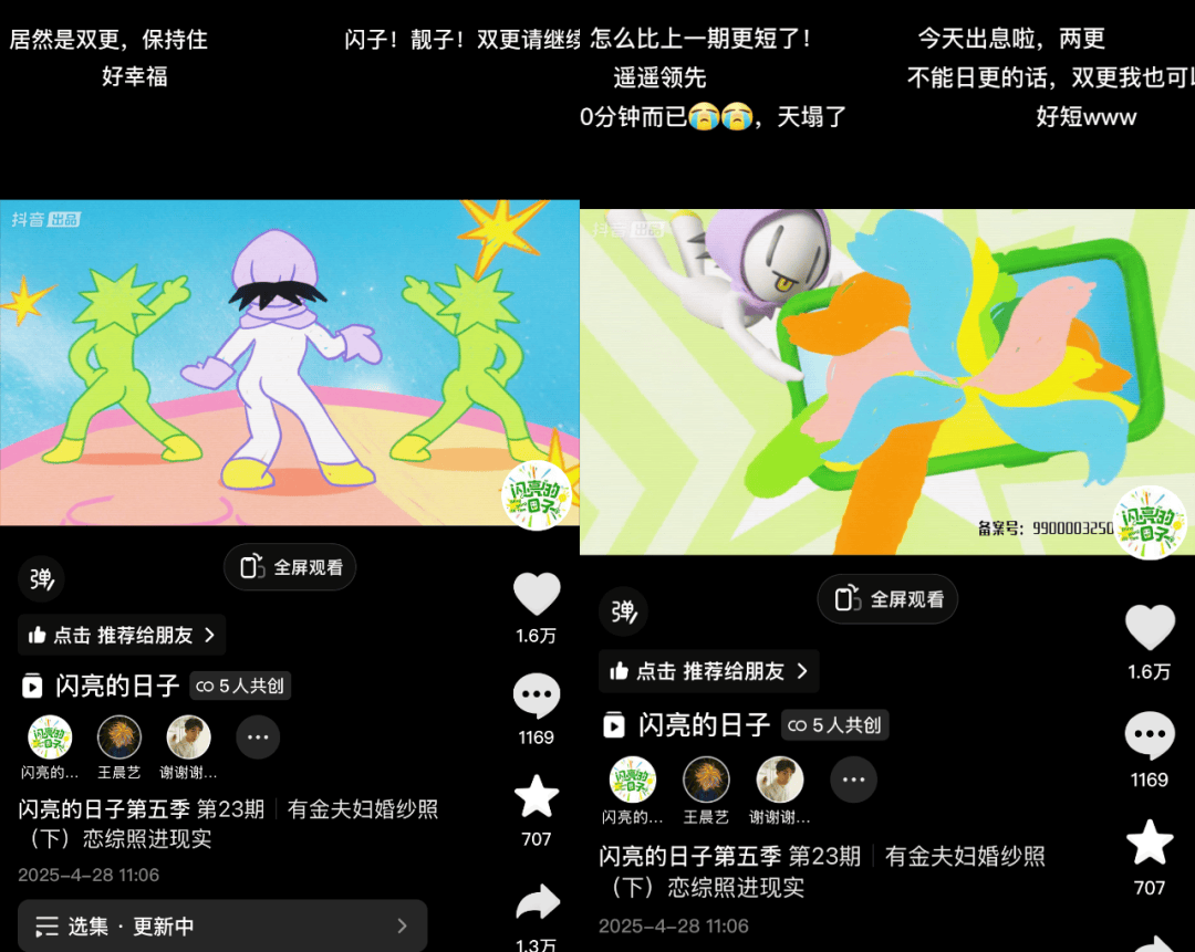 《閃亮的日子》抖音熱度