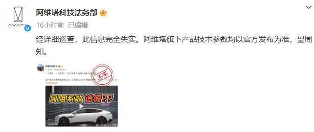阿維塔科技法務(wù)部聲明截圖