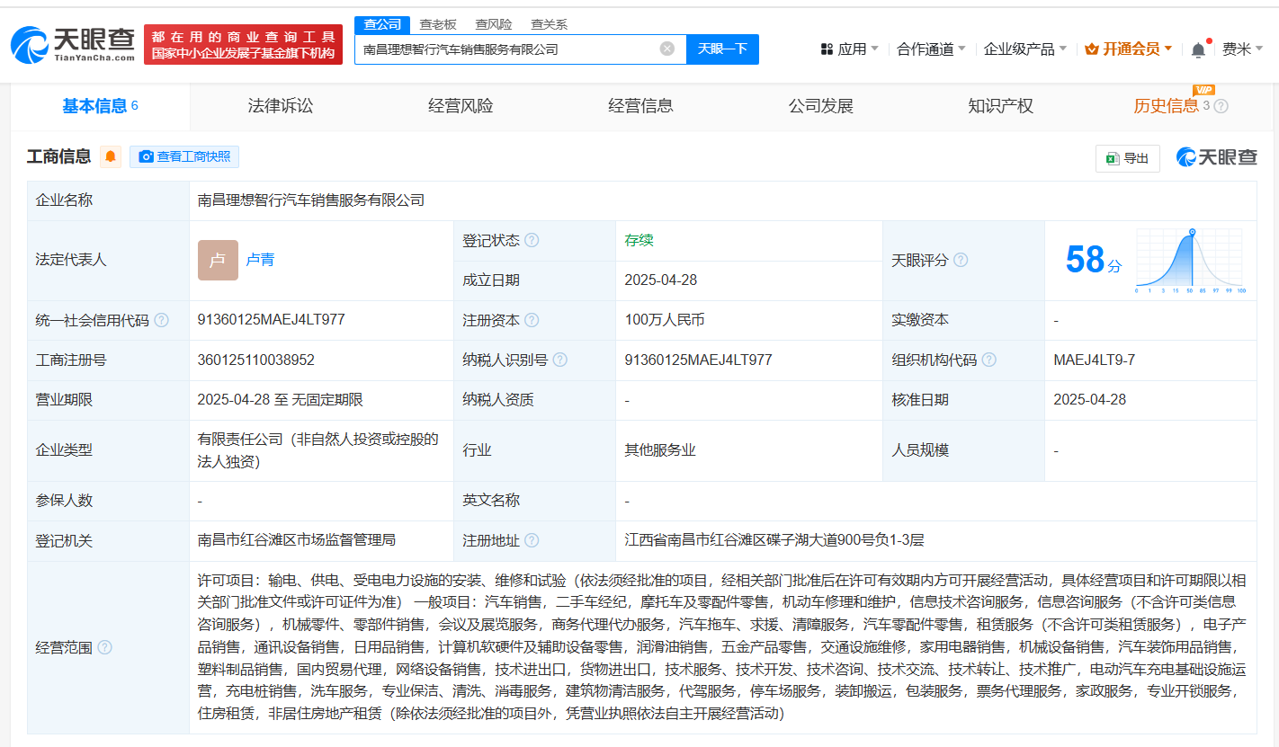 公司注冊信息截圖