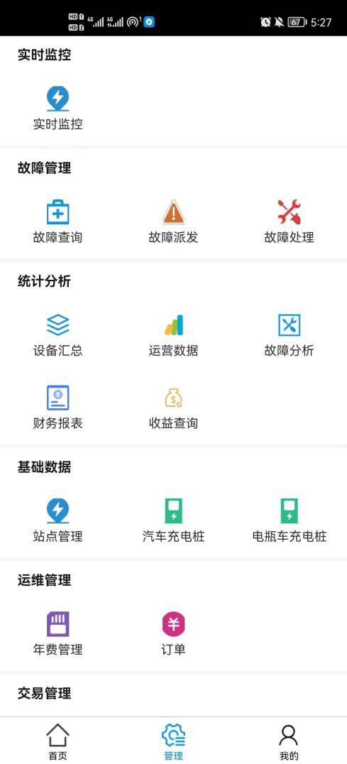 運維APP界面
