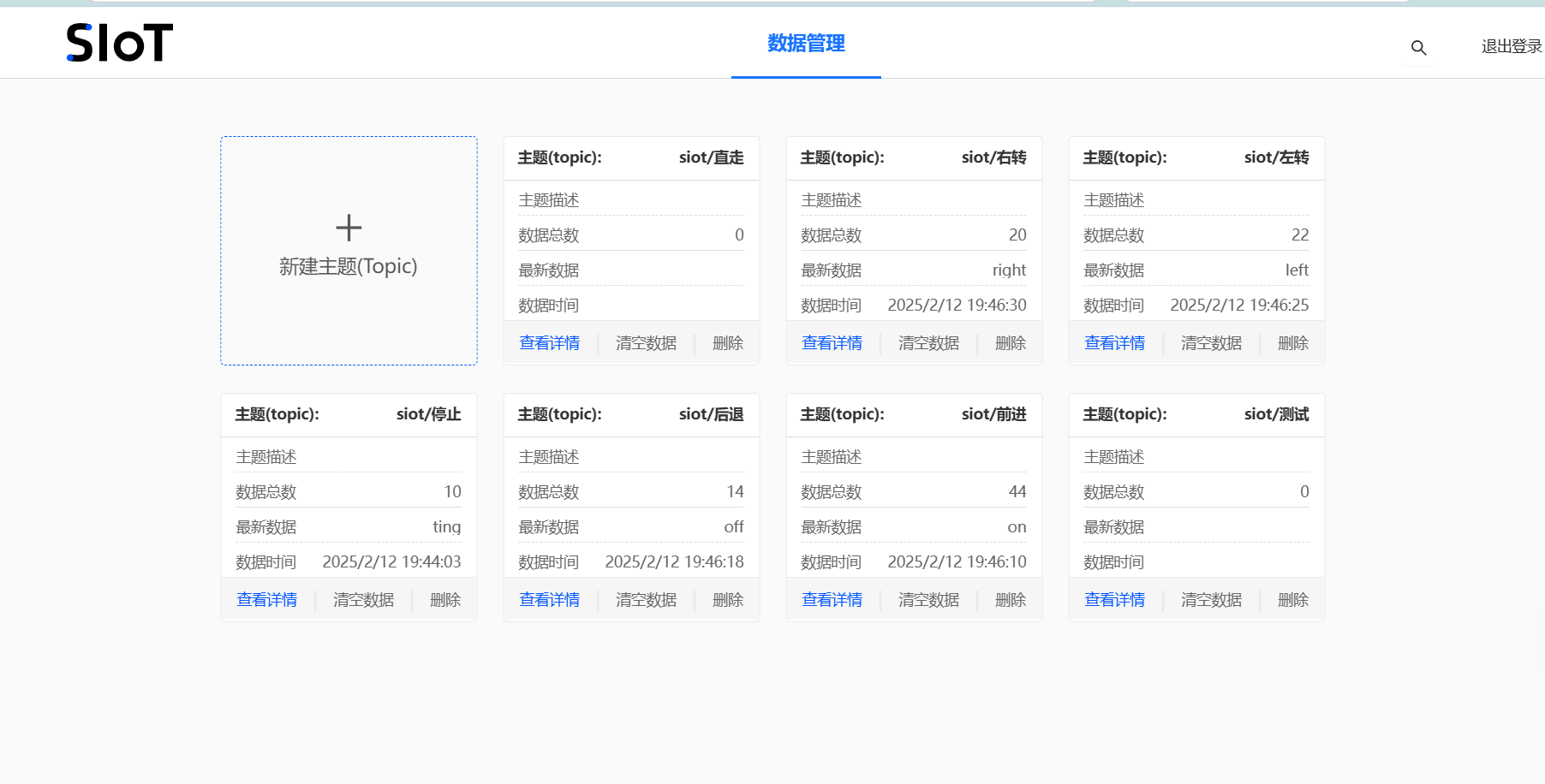物聯(lián)網(wǎng)控制平臺