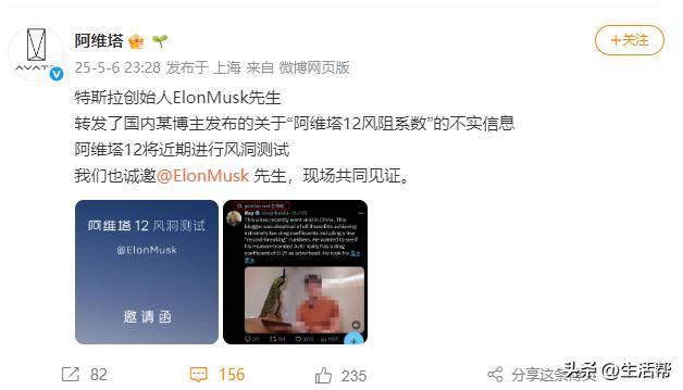 阿維塔邀請馬斯克見證測試