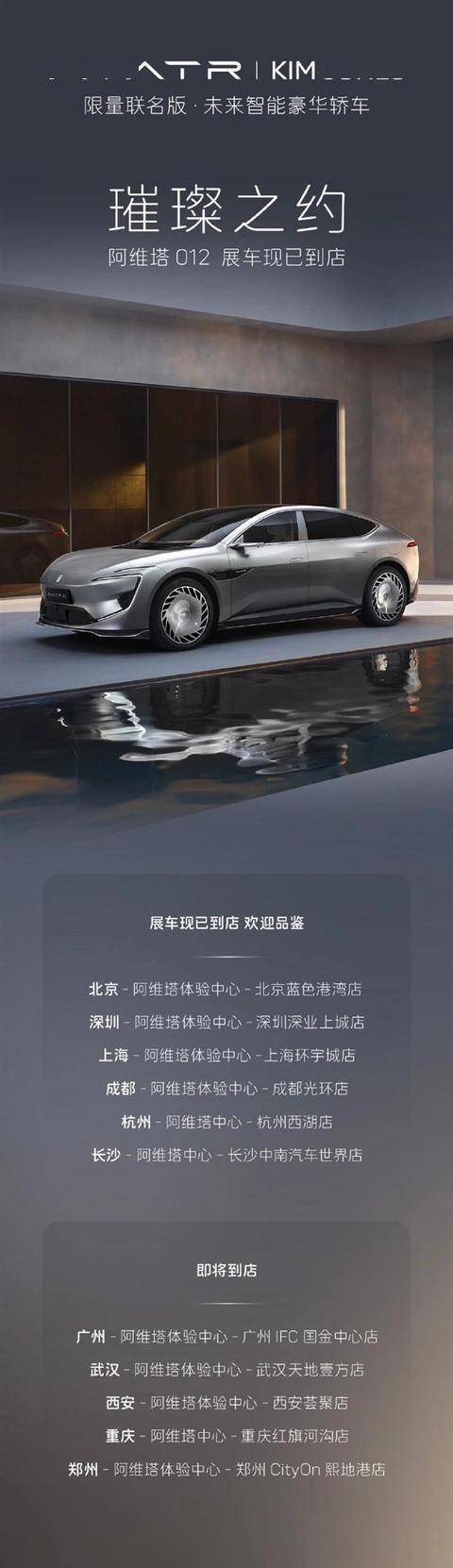阿維塔012限量聯名版