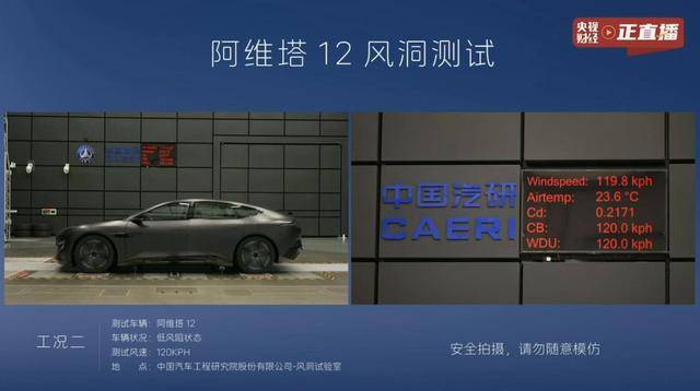 阿維塔12在不同測(cè)試條件下的表現(xiàn)