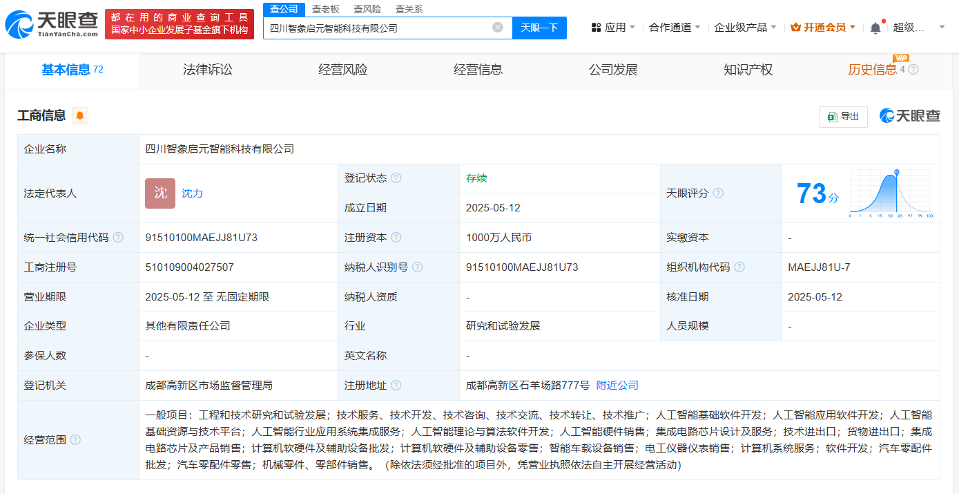 四川智象啟元智能科技有限公司相關信息